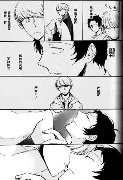 (CCOsaka100) [Magaimonoyasoinabashiten (Esukichizuru)] The End Of The World Volume 3 (Persona 4)[Chinese][Isanisani个人汉化]