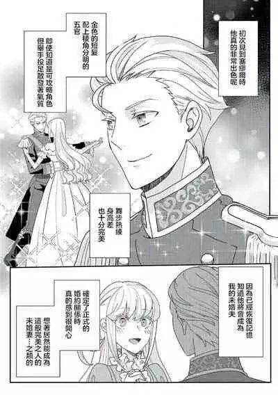 akuyaku reijō ni tensei shitakedo, hakyoku shita hazu no katabutsu ō taishi ni dekiai sa retemasu! ? | 轉生成惡役千金本應迎來破滅結局,沒想到卻被嚴肅死板的王太子寵上了天!? 1-5