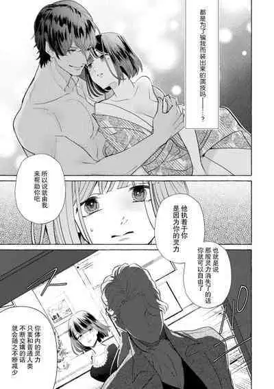 [Miyazaki Uno] Zetsurin Oni no Ikenie Zuma ~Haramu made Sosogarete...~ | 绝伦鬼的祭品新娘～向里面注射到怀孕为止…～ 1-6 [Chinese] [莉赛特汉化组]