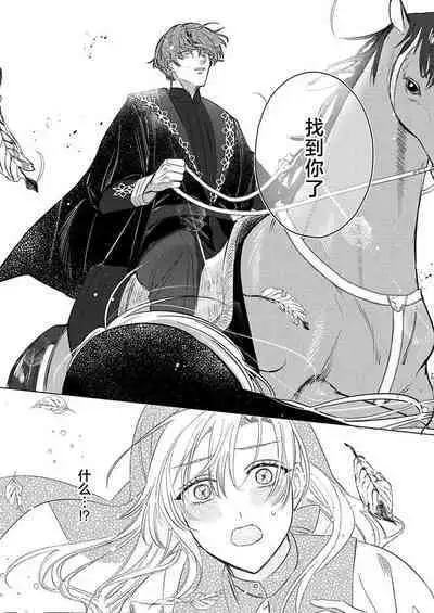 Ai ga Omoi Kishi Koushaku wa, Tsuihou Reijou no Subete o Ubaitsukushitai. | 骑士公爵爱意深重，想要索取放逐千金的一切。 1-16