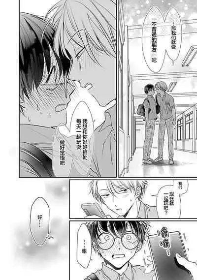 Yuujou Virbation | 友情的震动