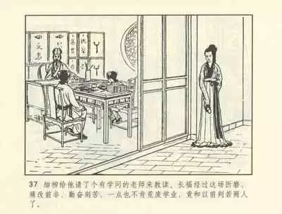 聊斋志异 张玮等绘 天津人民美术出版社 卷二十一 ~ 三十