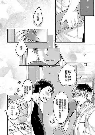 Love Delivery Ch. 1-4