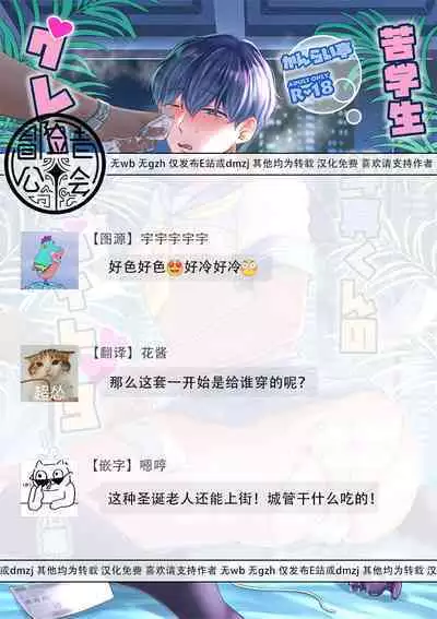 Kugakusei Touma-kun no Grey na Beit | 穷苦学生斗真的灰色打工 2 + 2.5 + 3 + 小漫画