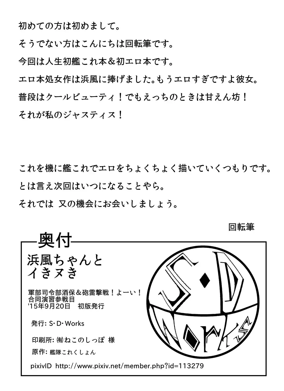 Hamakaze-chan to Ikinuki