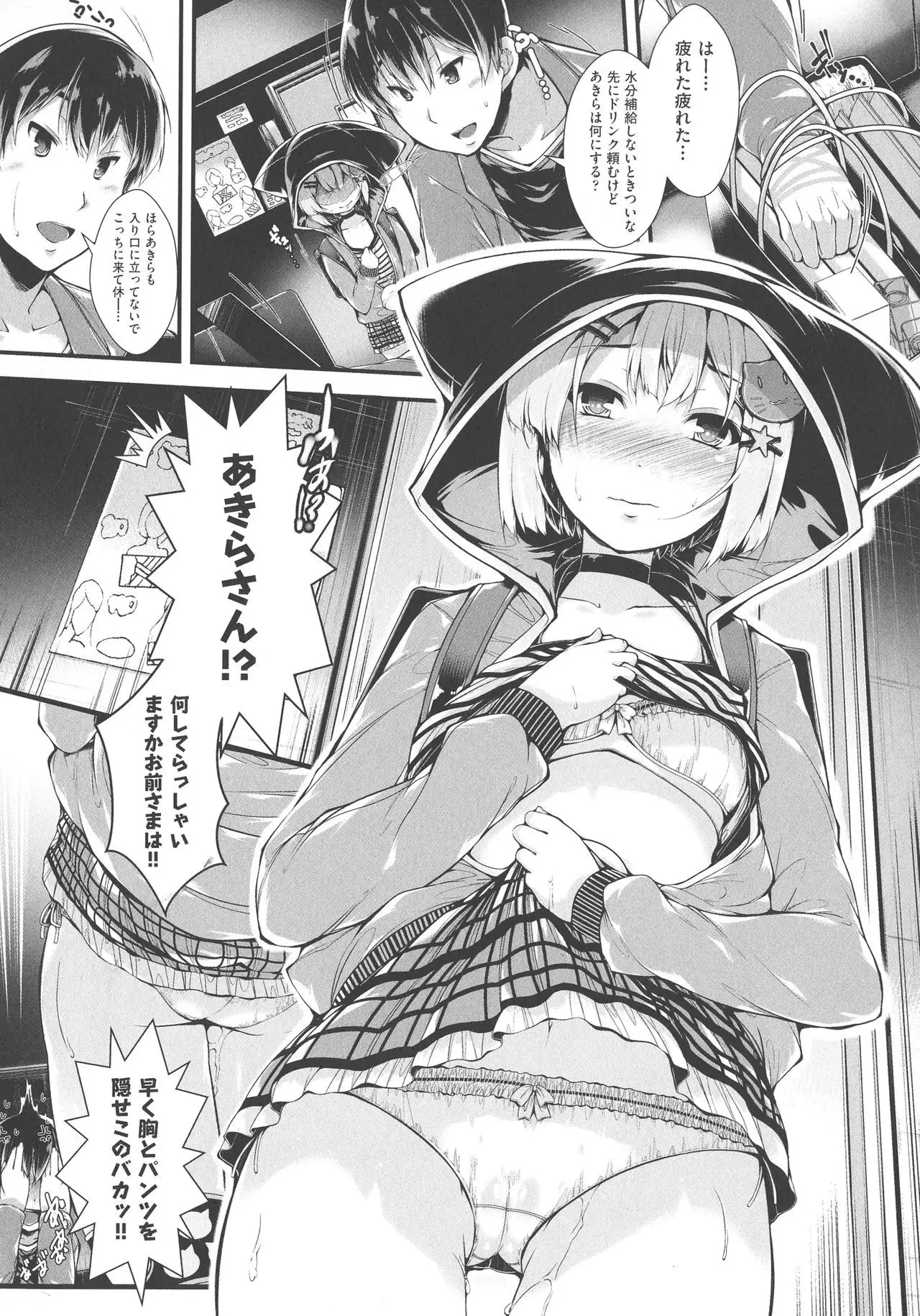 Koisuru Shoujo ha Yaoyorozu