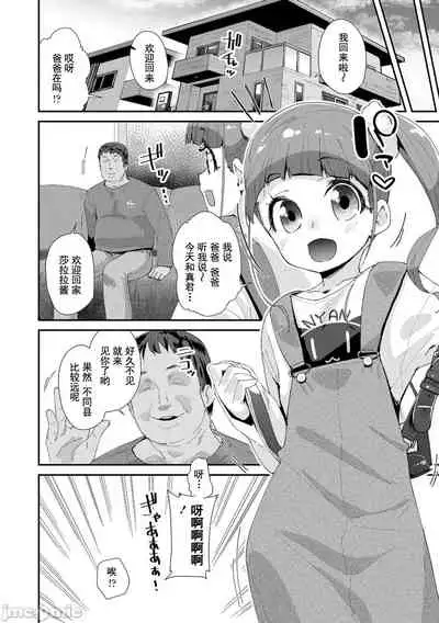 Kimi wa Oji-san to Sex suru Tame ni Umarete kitan da yo | 你就是为了和叔叔做爱出生的哟