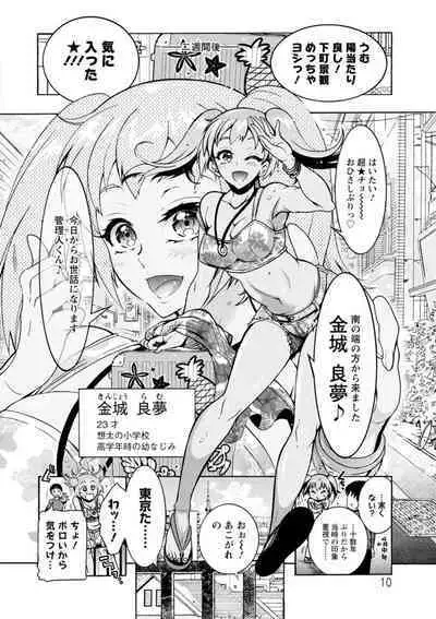 H ni Arasoe Osananajimisou