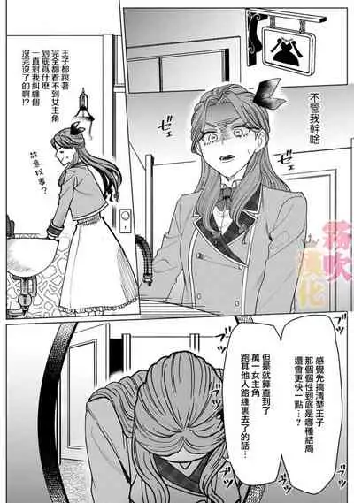 [Inasaku] Otomege no Akuyaku Reijou nano ni Ouji to Ero Tenkai ni Narun desu ga!? | 身爲乙女游戲的惡役千金卻進入了攻略王子的H路綫明明只是惡角!? Vol. 1 [Chinese] [霧吹彌生漢化組]