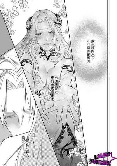 [Shidatsu Takayuki, Sekka] Kukkoro Knight ~Seinaru Kishi wa Kuroki Yoroi o Mi ni Matou~ Ch.1-7 | 呜!杀了我☆～身披漆黑铠甲的圣骑士～01-07话 [Chinese] [橄榄汉化组]