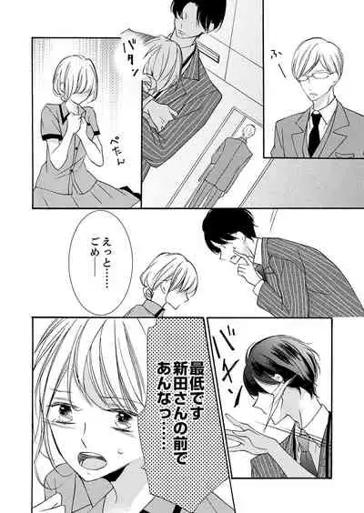 [Karasuma Kanatsu] ズブズブに愛されるから何事かと思ったら、罠でした。 第1-9話