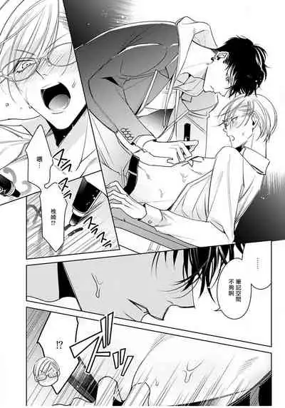 [Totofumi] Ochikobore Alpha to Elite Omega | 问题α与精英Ω Ch. 1-4 [Chinese] [拾荒者汉化组] [Digital]