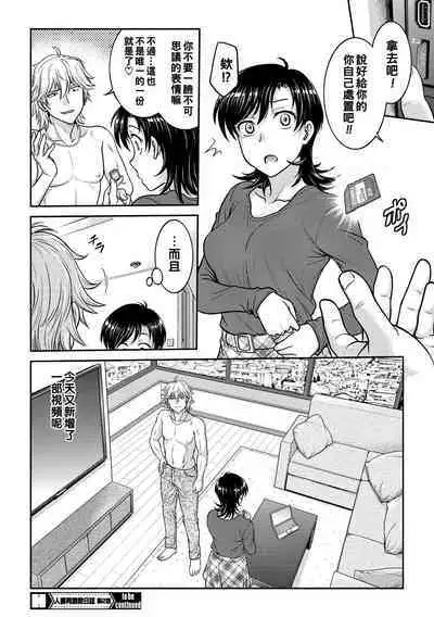 Hitozuma Saichoukyou Nisshi Ch. 1-8