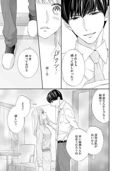 [Adumi Yuu] Choukyou-kei Danshi Ookami-sama to Koneko-chan Ch. 5