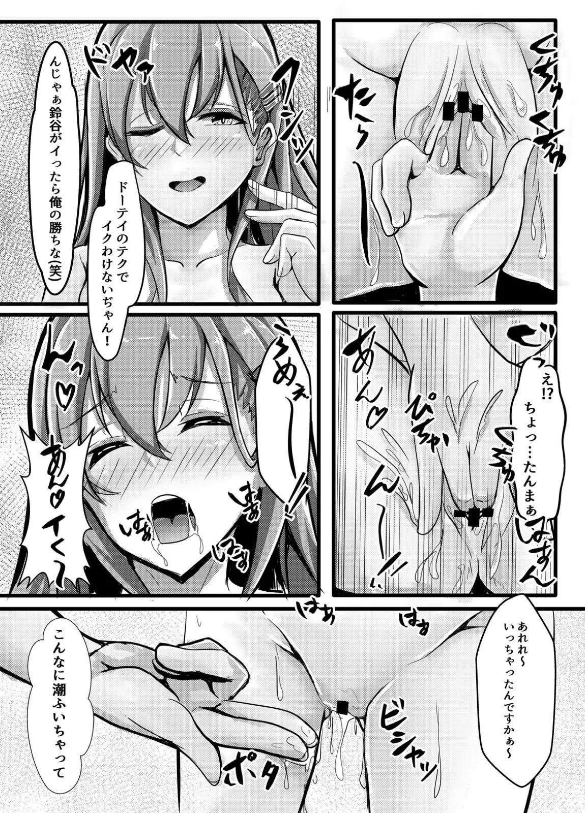 Suzuya wa Bitch Shojo!?