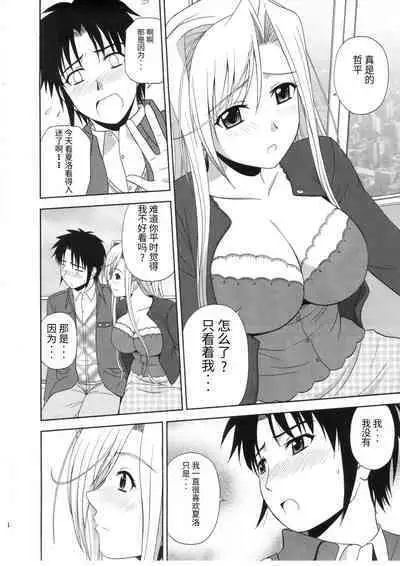 (C78) [G-SCAN CORP. (Satou Chagashi)] Princess Pleasure! (Princess Lover!) [Chinese] [天使半机翻汉化]