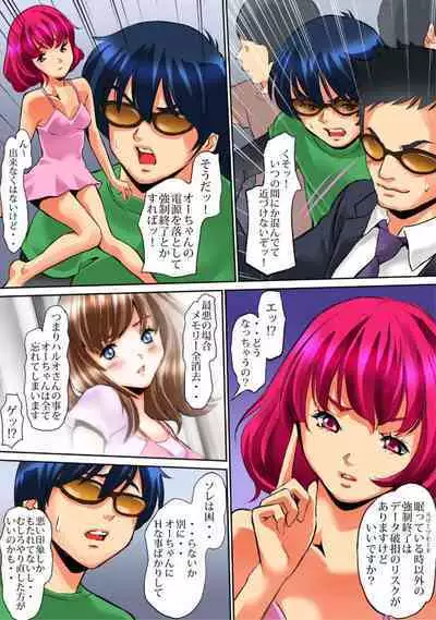 Sawari Houdai! AR Kanojo 1-2