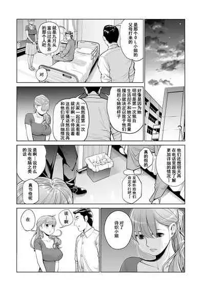 Akaneiro ni Somaru Wakazuma