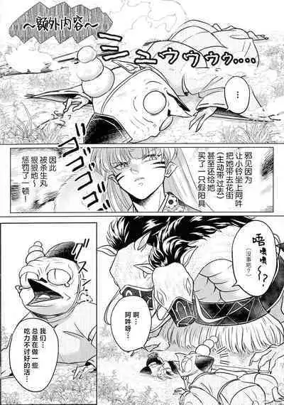 kin'yoku no dai yōkai | 禁欲的大妖怪