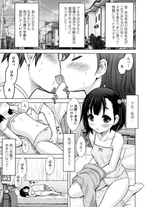Ume yo! Fuyase yo! Ch. 1-3