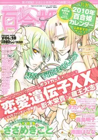 (Zaou Taishi and Eiki Eiki) Love DNA XX Chapter 1-6 (English)