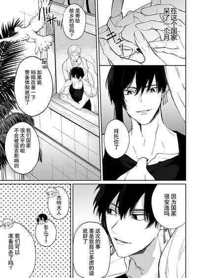 Kago no Naka no Hanayome 2 | 籠獄中的新娘2