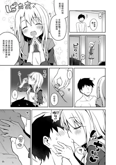 Illya to Motto Kimochiyoku Narou