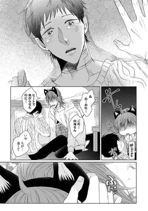 Nyaa to Nakukara Aishiteyo