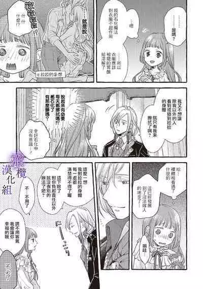 [Sekimori Kurein] Yandere Mahoutsukai wa Sekizou no Otome shika Aisenai Majo wa Manadeshi no Atsui Kuchizuke de Tokeru Ch. 1-7｜病娇魔法使只爱石像少女 融化在爱徒热烈亲吻中的魔女~01-07[Chinese] [橄榄汉化组]