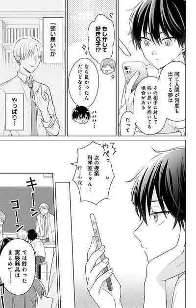 Dare ka yumeda to itte kure 1