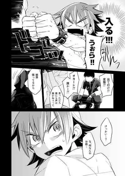 Incubo che divenne Dio