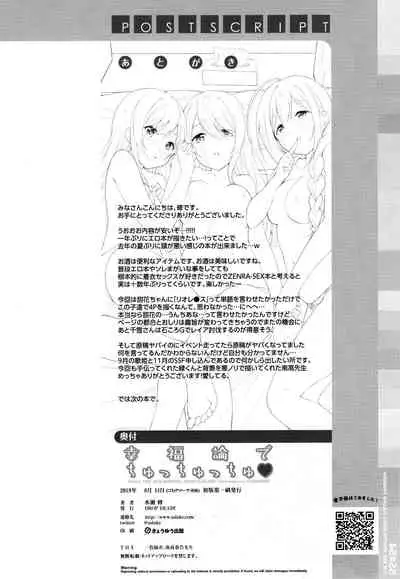 Koufukuron de Chucchucchu