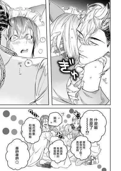 [Erotopia (Seina Anji)] Occult Proposal ~InCha MenHeal Otaku na Boku to Shichinin no Akuma-sama~ | 超自然求婚~阴沉宅男的我与七位恶魔大人~ [Chinese] [冒险者公会] [Digital]