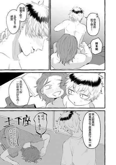 Tensei Shitara BLmangano seikai dattaken｜转生到BL漫画的世界