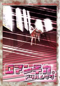 [Drill Murata] Romantica.