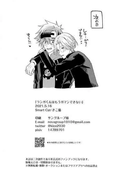 RangaKunHaMougamanDekiNai