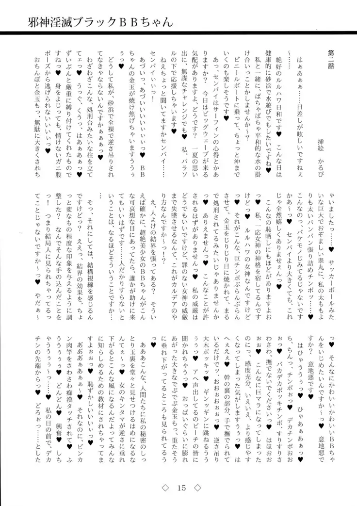 Jashin Inmetsu Black BB-chan