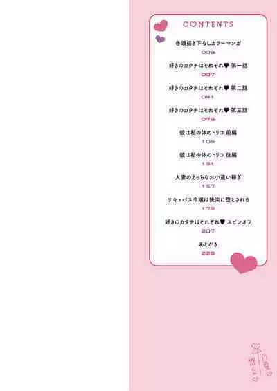 Ibitsu na Ai Demo Uketomete