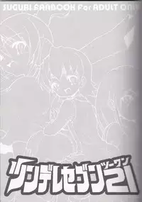 (C72) [Web Knight (Naitou Satoshi)] Tsundere Seven 21 (Suguri)