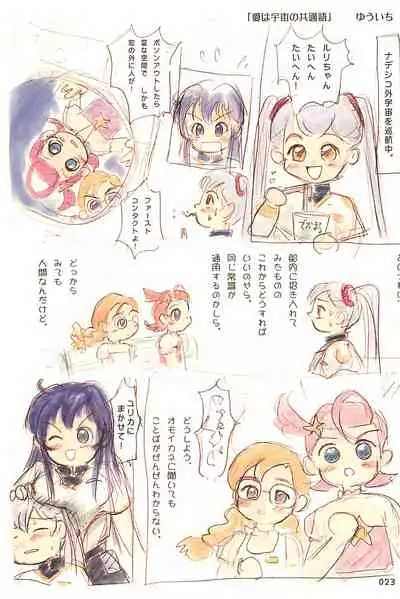 (C66) [Mutekei Fire (Yuuichi)] ND-special Volume 4 (Various)