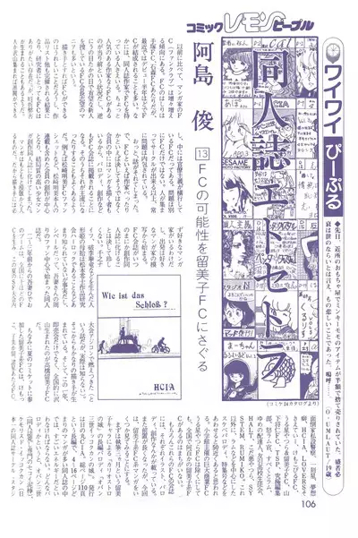 Lemon People 1983-12 vol.23