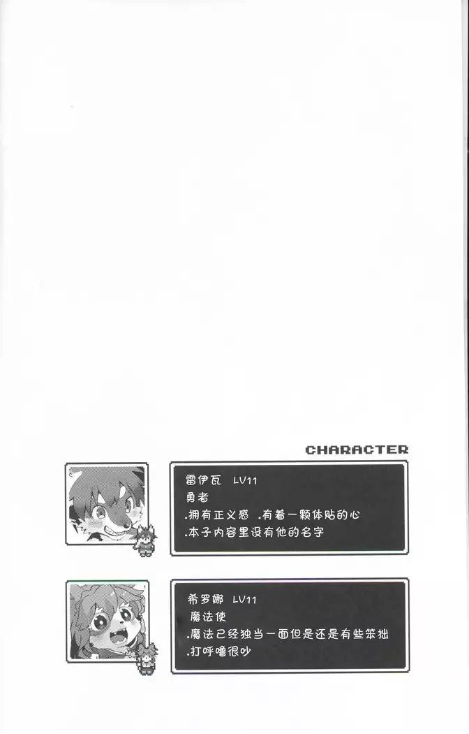 Kore ga Watashi no Yuusha-sama | 我的勇者大人