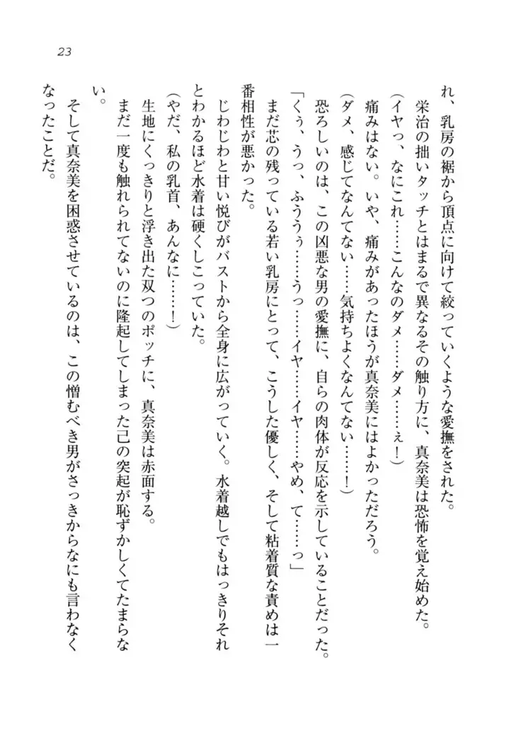 Datukoi ~Netorareta Osananajimi