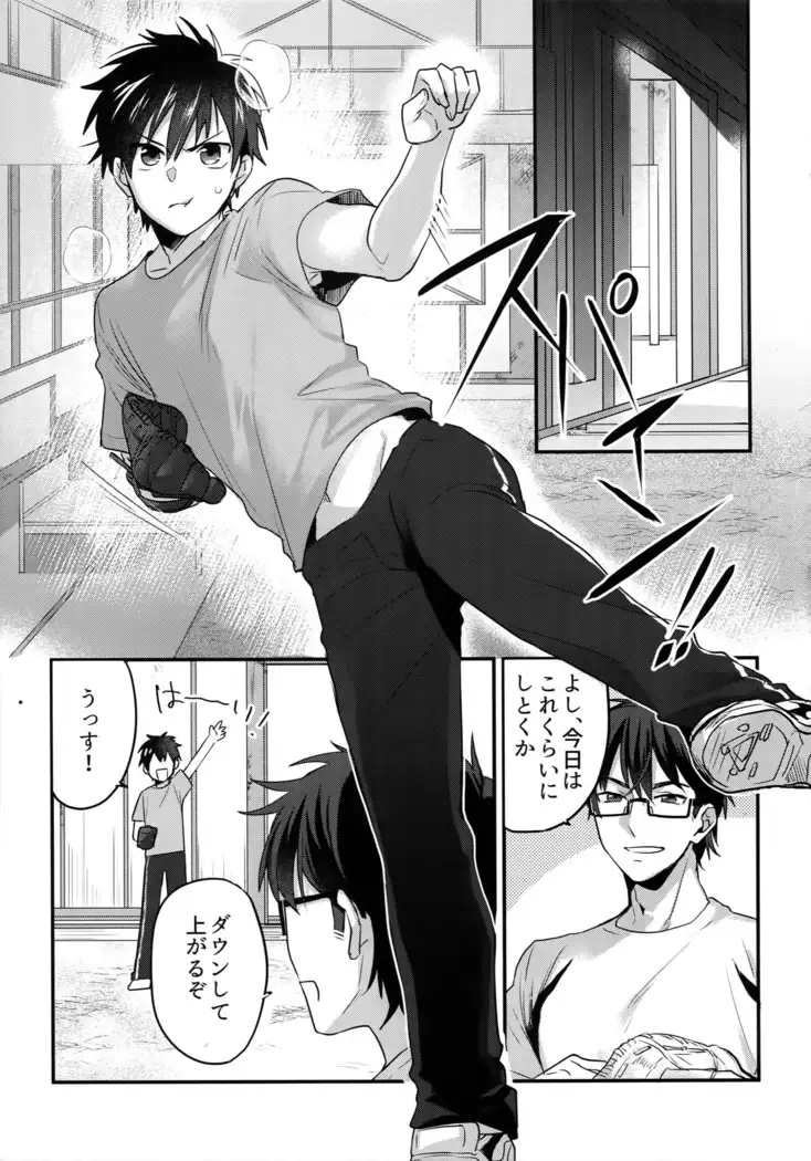 Futsuu no Nichijou o Kimi to