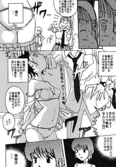 "Mune Ippai no Dizzy" Ch. 7