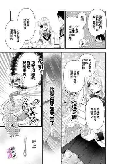 [ sugaya tiyo] itto osananazimi ha gaman deki na i- kyuuketu ni sasoi in saku you ga aru nante ki i te nai！～01-03｜专情的青梅竹马没法忍耐~我没听说过吸血會有催淫效果！~01-03话[中文] [橄榄汉化组]