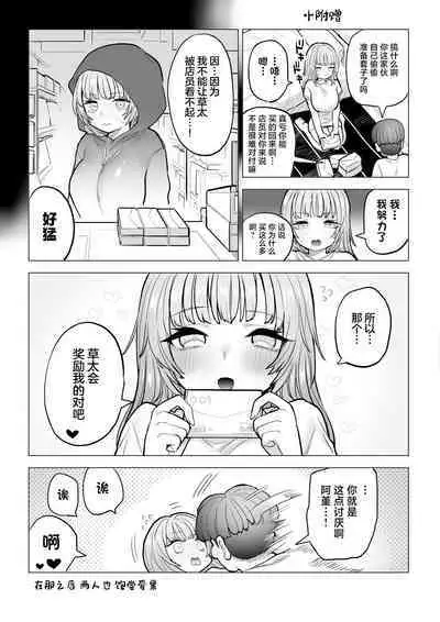 Amagiri Sumire no Saiaku na Chichi