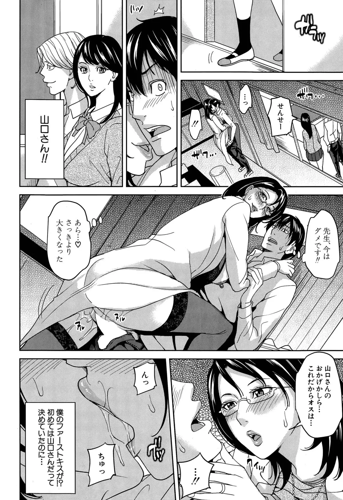 Kyouko Sensei to Boku no Himitsu Ch. 1-3