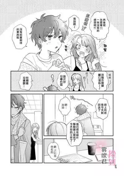 捡到前男友～请用H替换掉我无法忘记的回忆吧？～