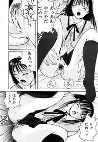 [Katase Shou] Bloomer Necchuushou